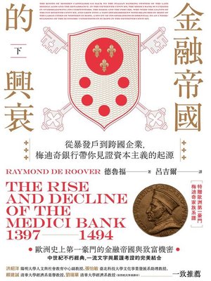 cover image of 金融帝國的興衰